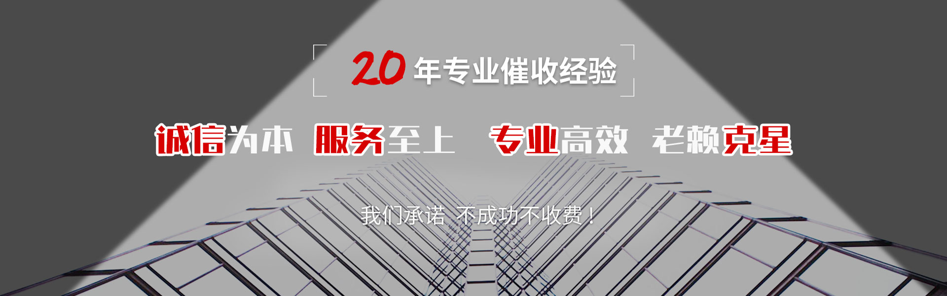 和布克赛尔追账公司